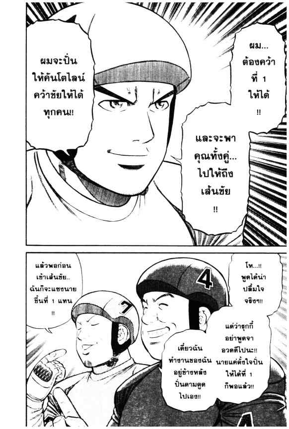 ฝันติดล้อแต้มต่อของชีวิต