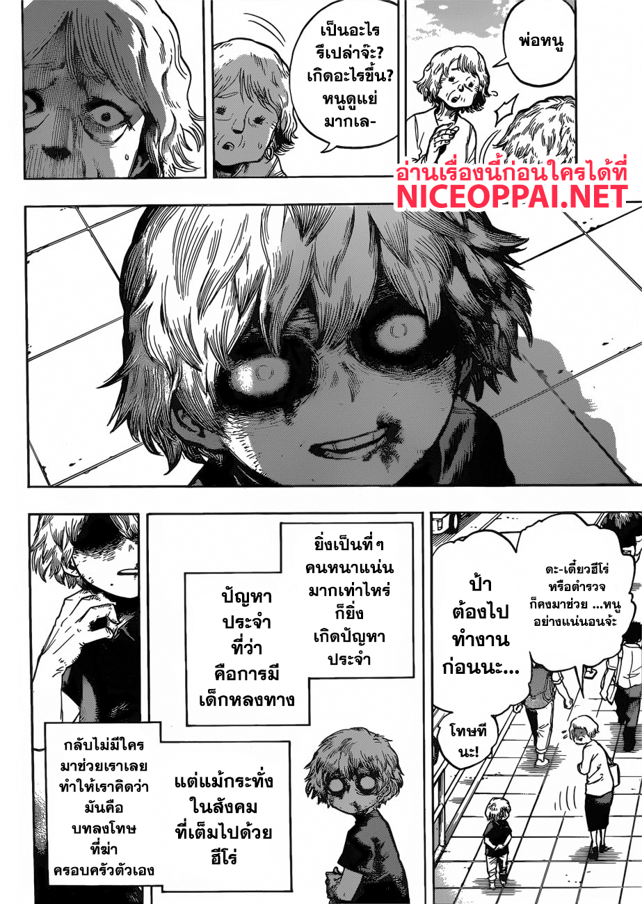 อ่าน Boku no Hero Academia