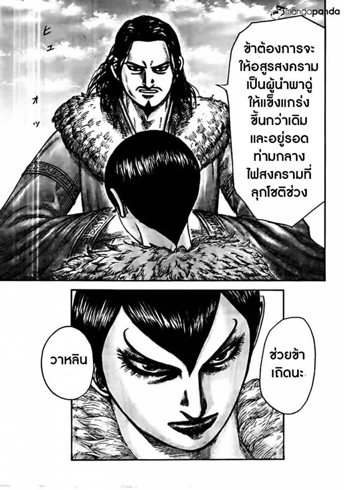 อ่านKingdom