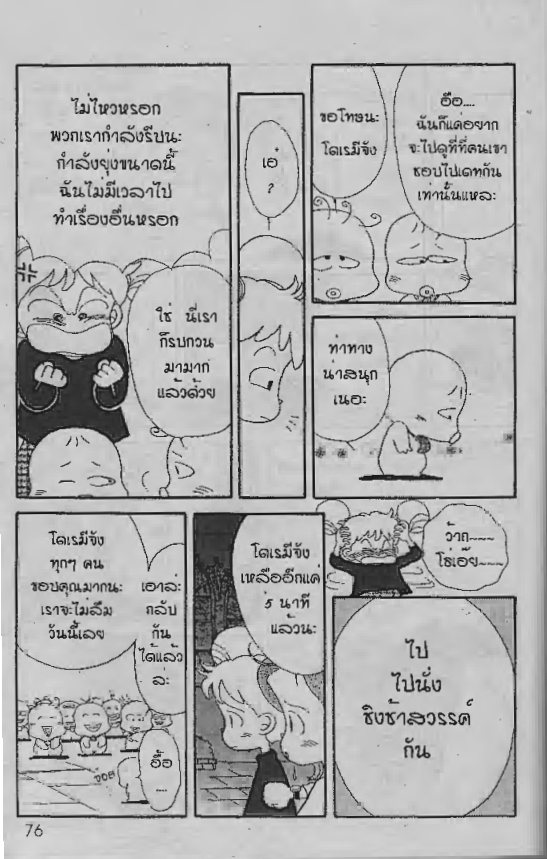 แม่มดน้อยโดเรมี 