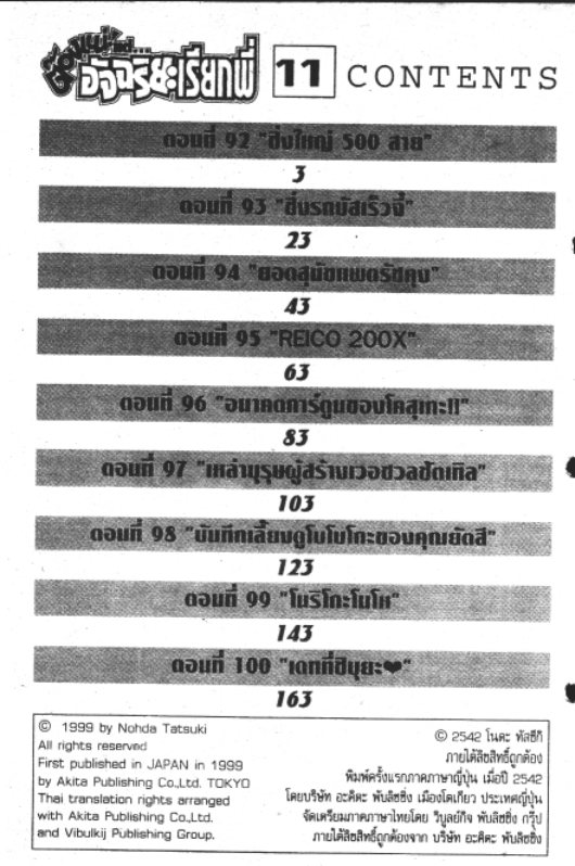 ต๊องแน่ แต่อัจฉริยะเรียกพี่