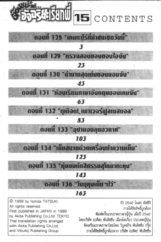 ต๊องแน่ แต่อัจฉริยะเรียกพี่