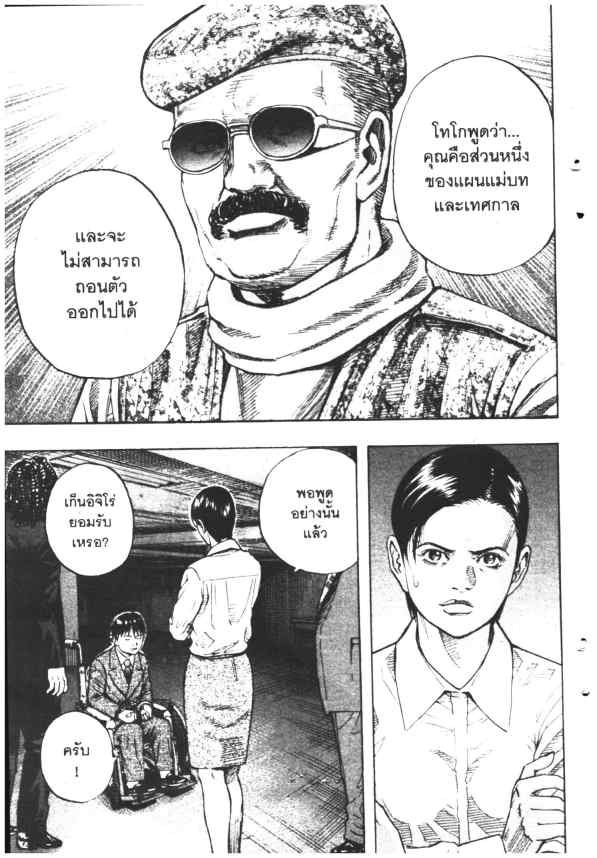 เผ่าชนคนพันธุ์เถื่อน ภาคคิงดอม