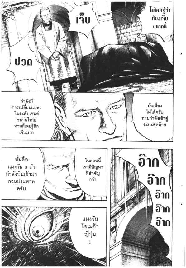 เผ่าชนคนพันธุ์เถื่อน ภาคคิงดอม