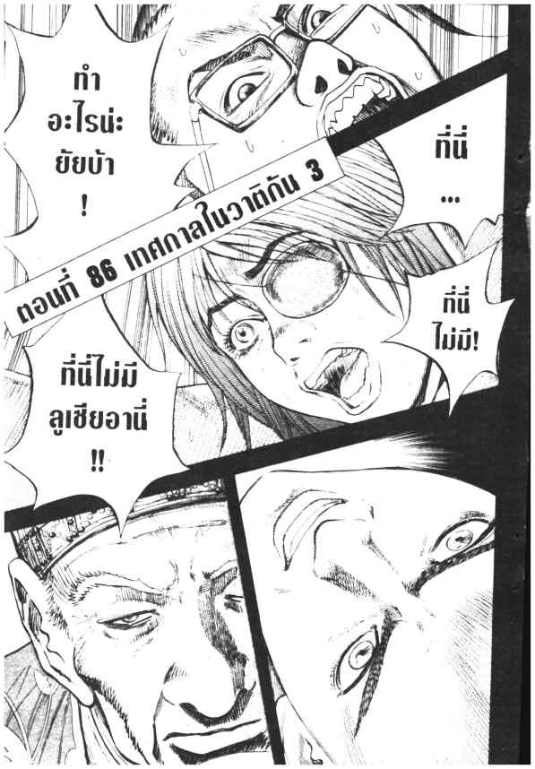 เผ่าชนคนพันธุ์เถื่อน ภาคคิงดอม