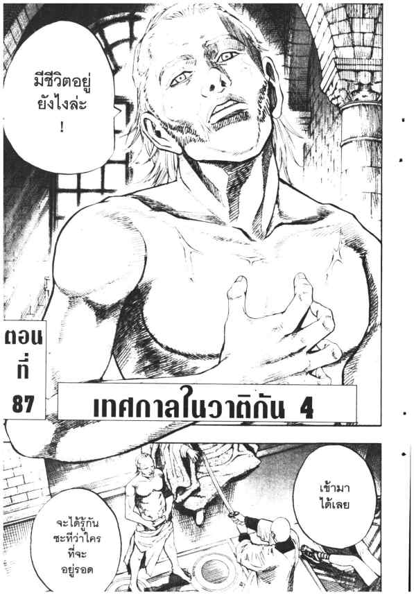 เผ่าชนคนพันธุ์เถื่อน ภาคคิงดอม