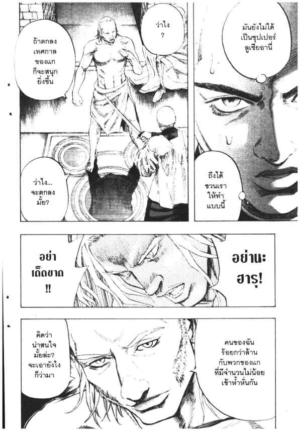 เผ่าชนคนพันธุ์เถื่อน ภาคคิงดอม