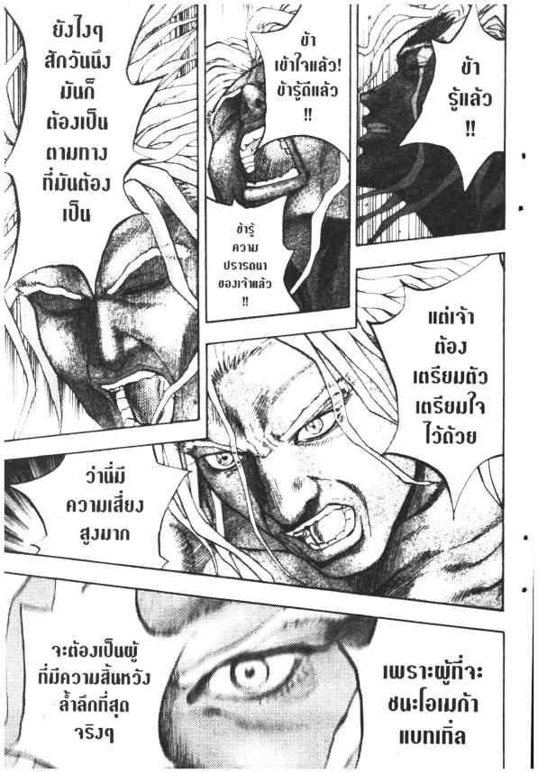 เผ่าชนคนพันธุ์เถื่อน ภาคคิงดอม