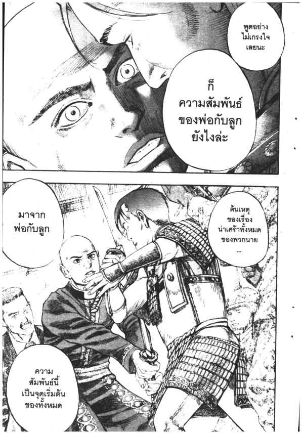 เผ่าชนคนพันธุ์เถื่อน ภาคคิงดอม