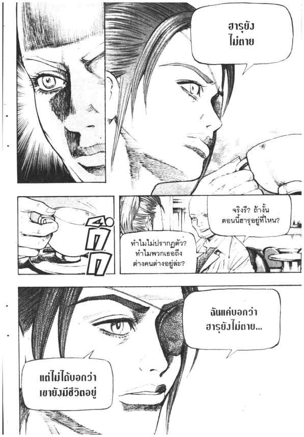 เผ่าชนคนพันธุ์เถื่อน ภาคคิงดอม