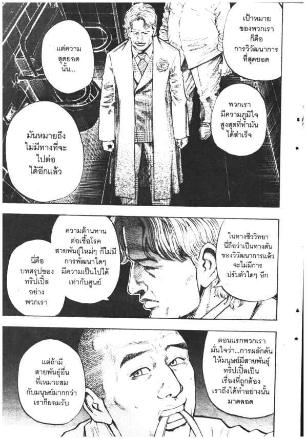 เผ่าชนคนพันธุ์เถื่อน ภาคคิงดอม