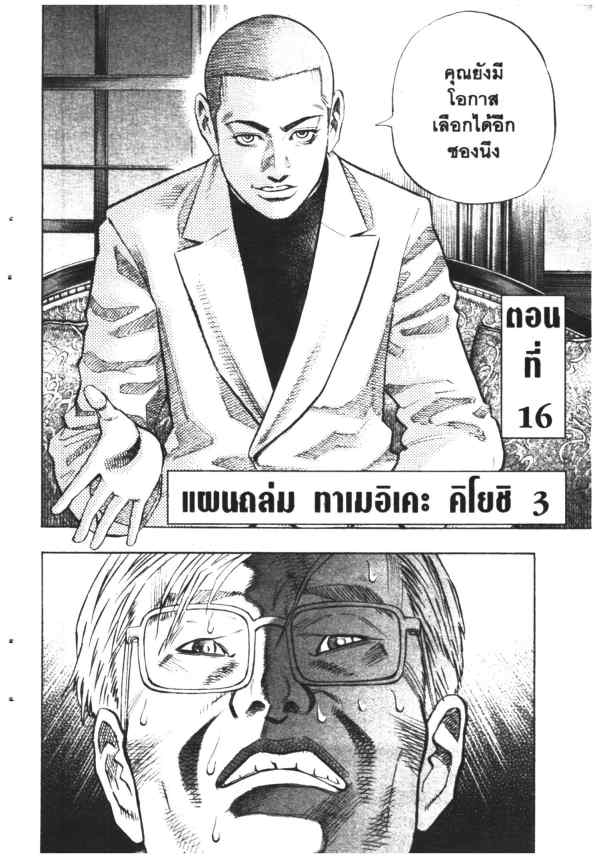 เผ่าชนคนพันธุ์เถื่อน ภาคคิงดอม