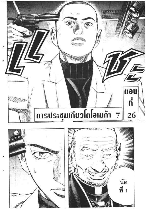 เผ่าชนคนพันธุ์เถื่อน ภาคคิงดอม