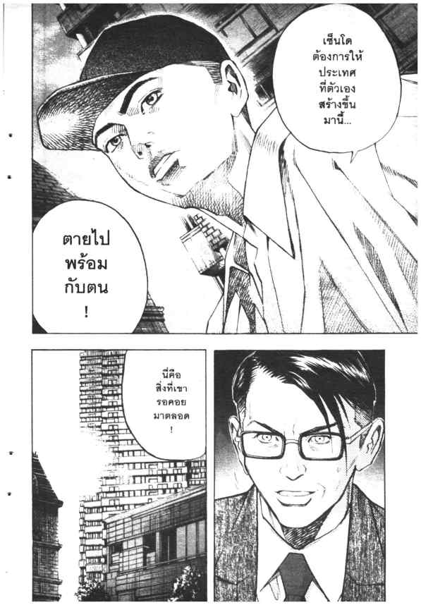 เผ่าชนคนพันธุ์เถื่อน ภาคคิงดอม