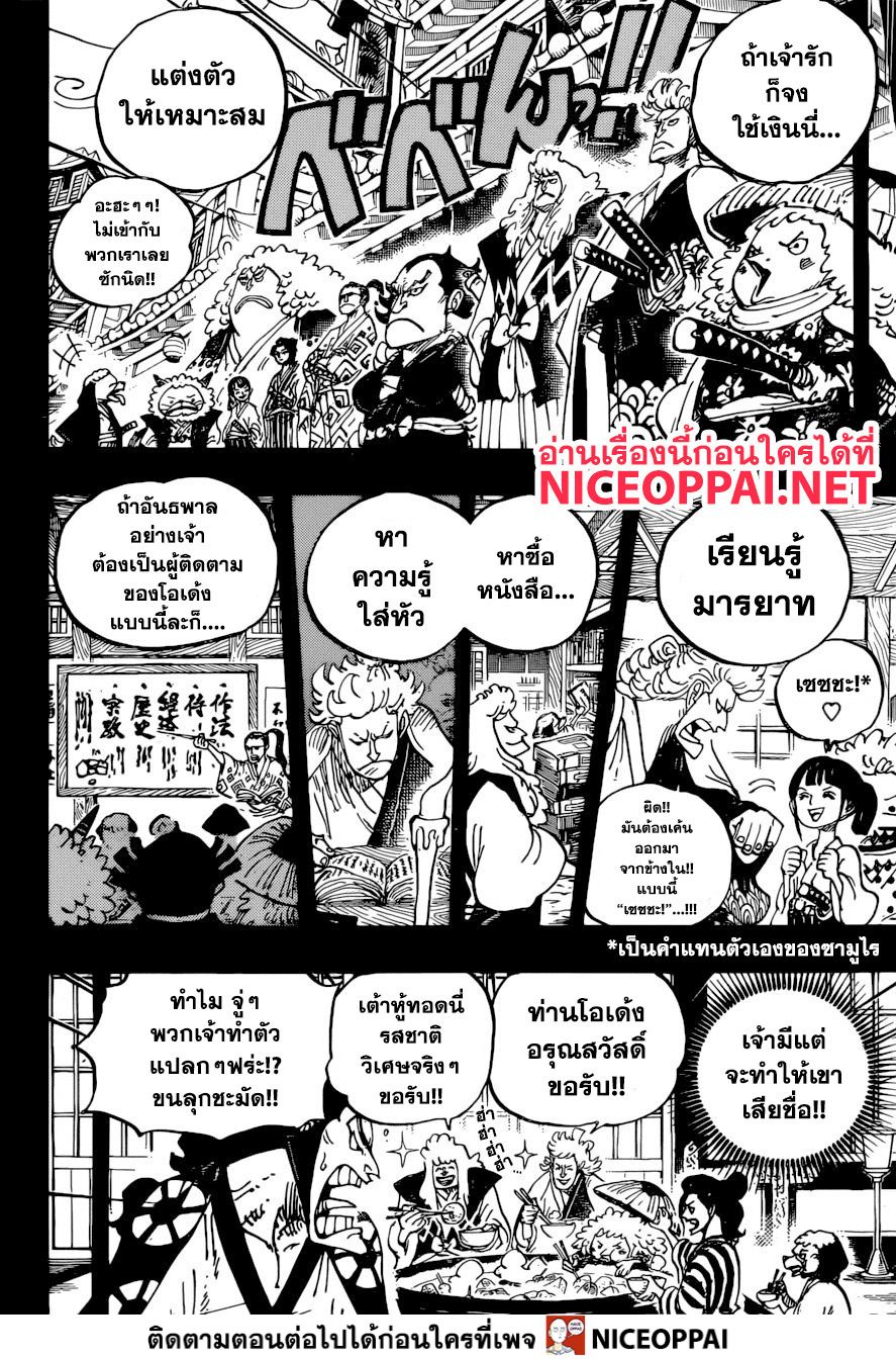 อ่าน One Piece