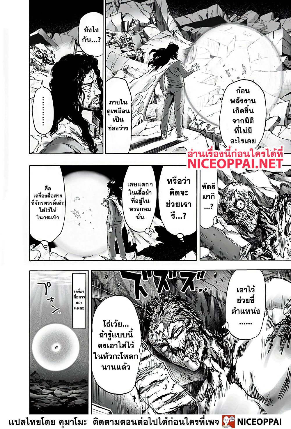 อ่าน One Punch-Man