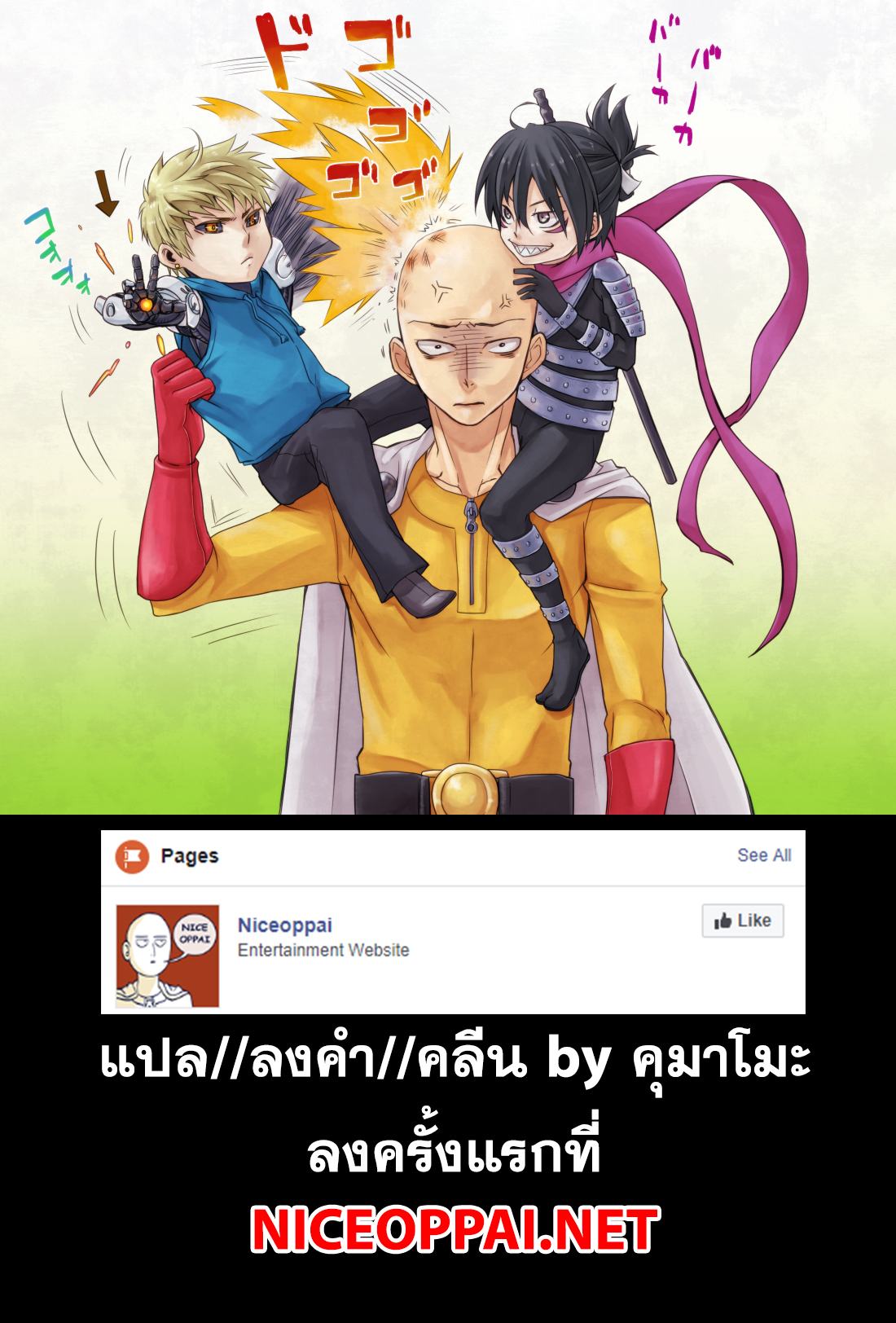 อ่าน One Punch-Man