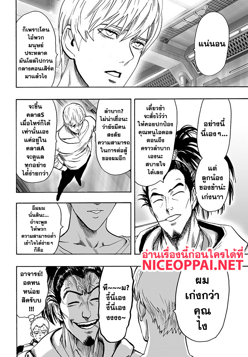 อ่าน One Punch-Man