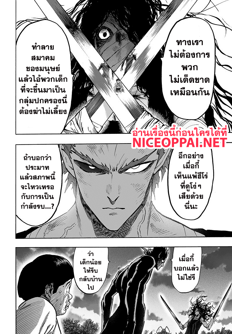 อ่าน One Punch-Man