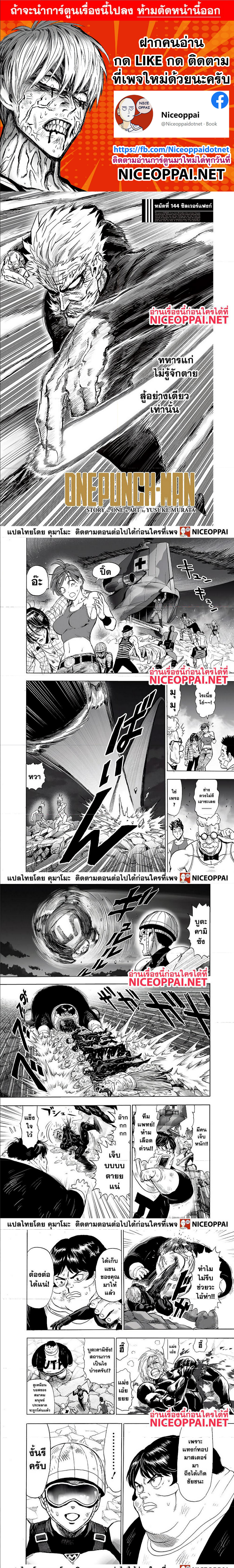 One Punch Man144.2 (1)