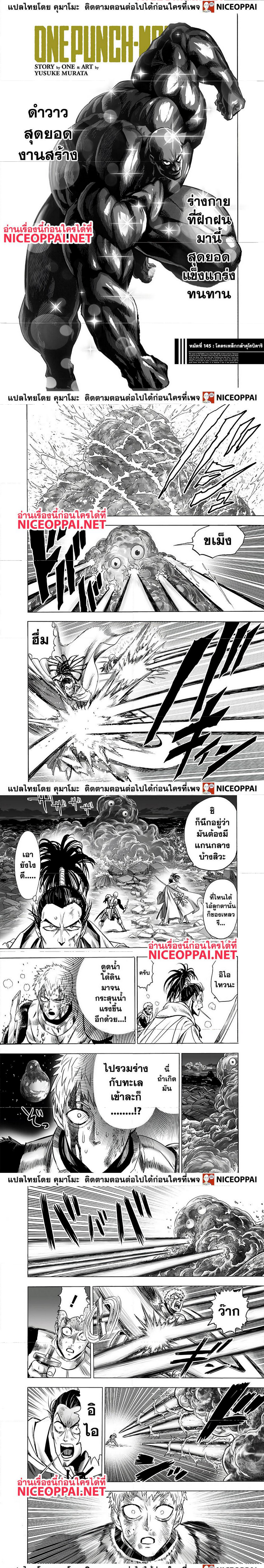One Punch Man145 (2)