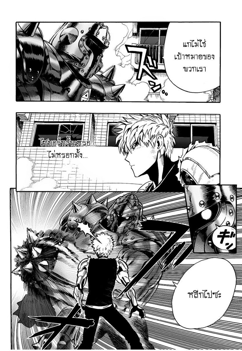 อ่าน One Punch-Man