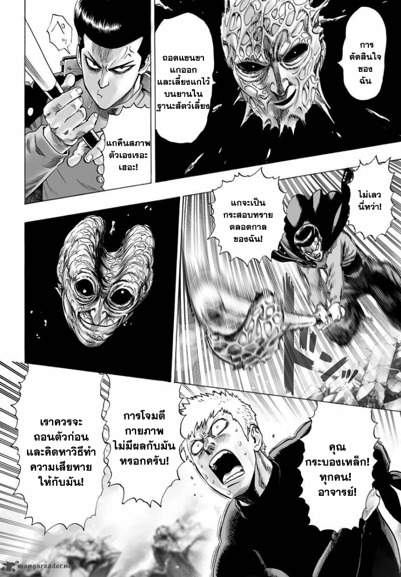 อ่าน One Punch-Man