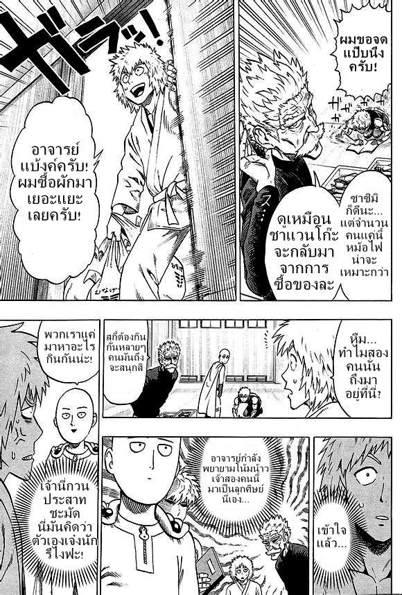 อ่าน One Punch-Man