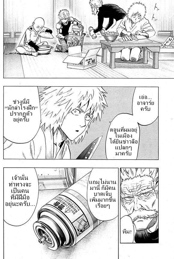 อ่าน One Punch-Man