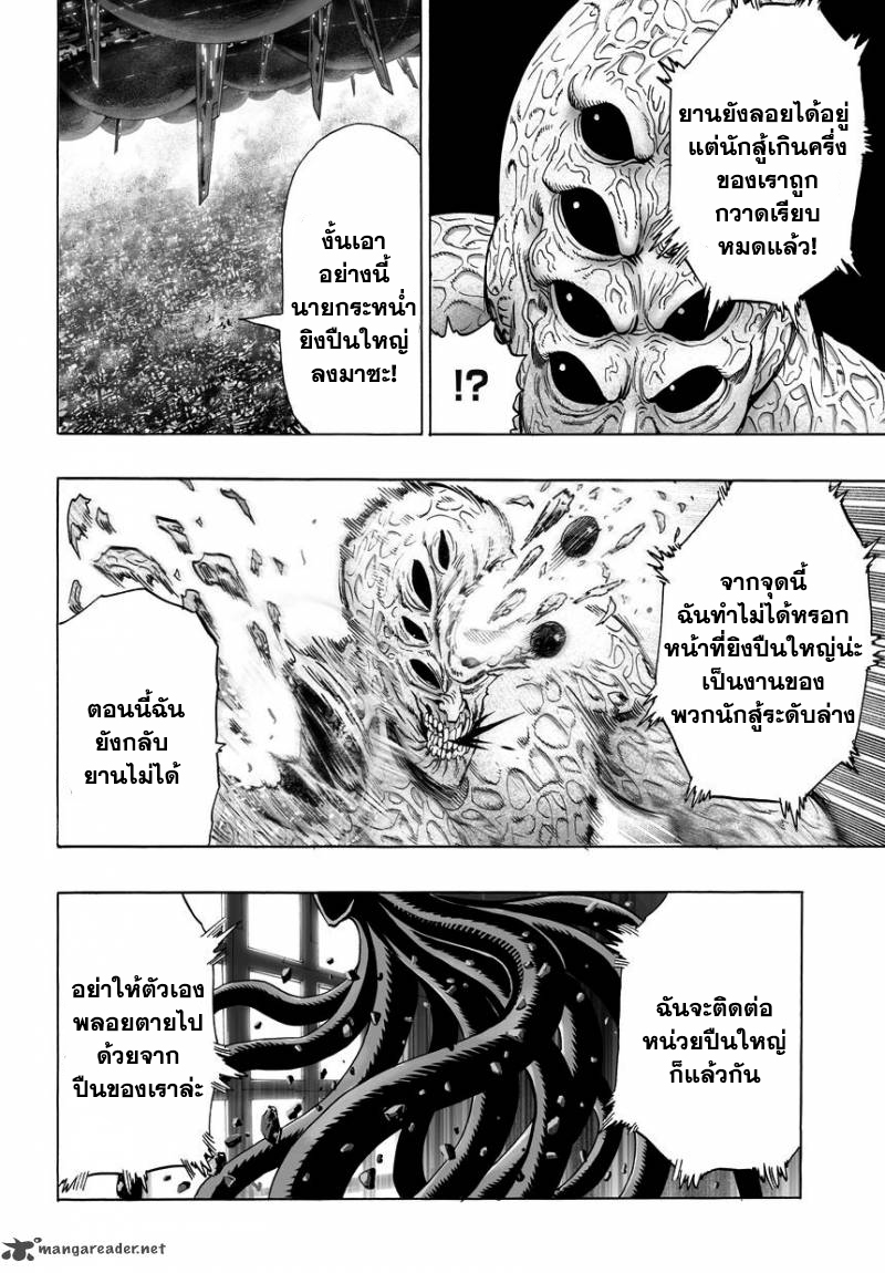 อ่าน One Punch-Man