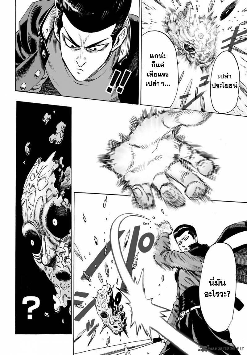 อ่าน One Punch-Man