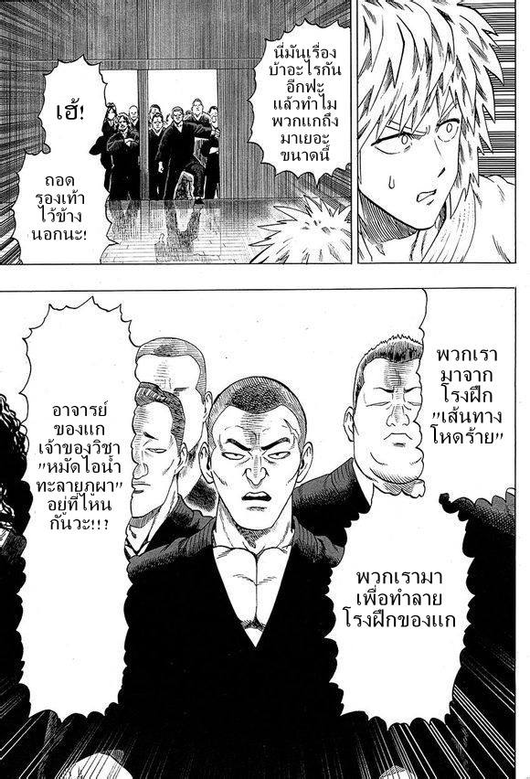 อ่าน One Punch-Man