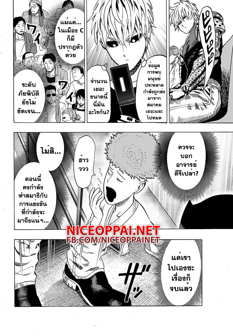 อ่าน One Punch-Man