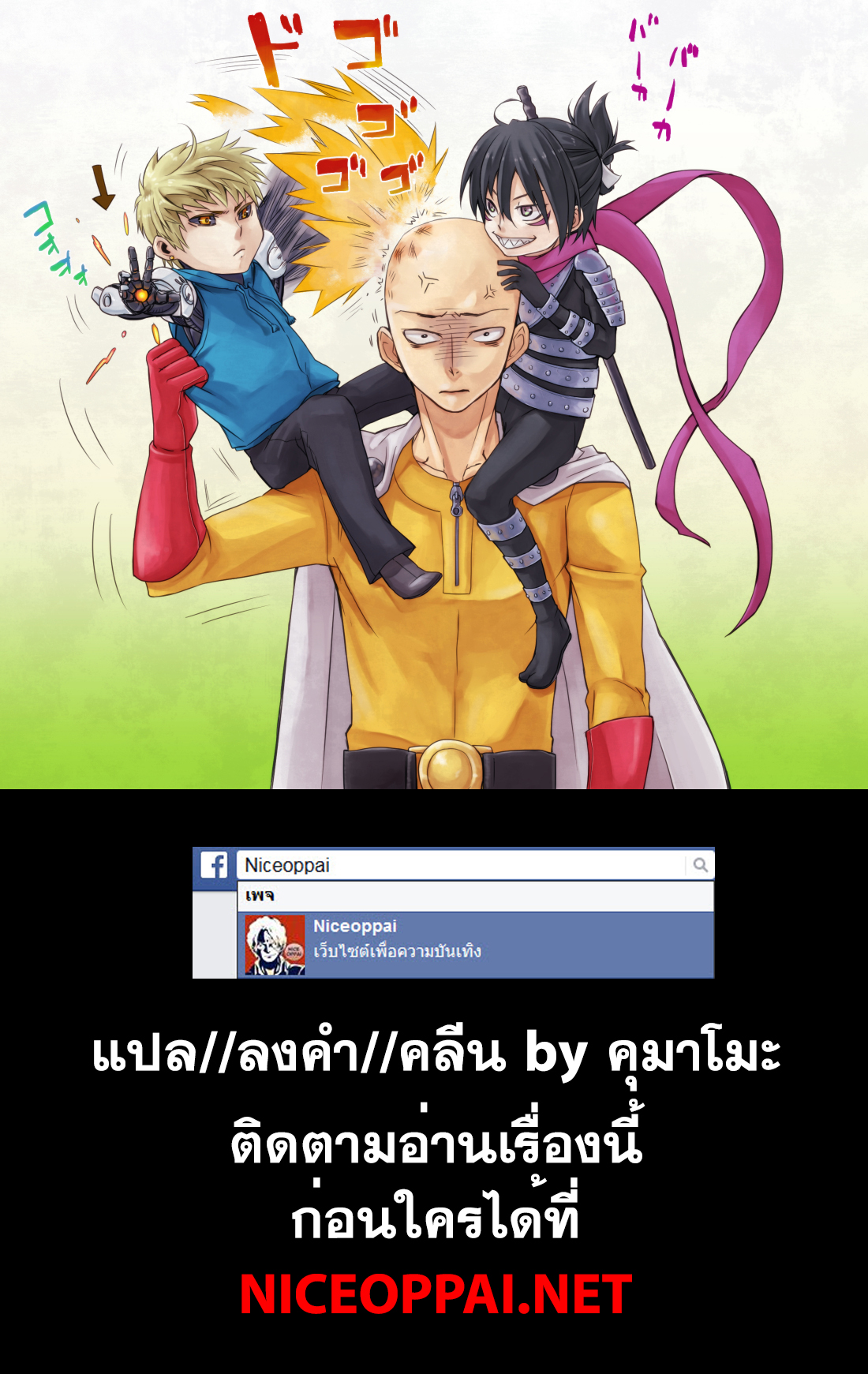 อ่าน One Punch-Man