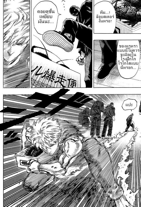 อ่าน One Punch-Man