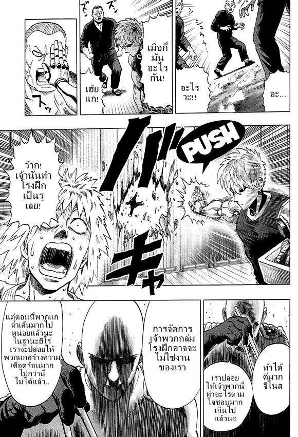 อ่าน One Punch-Man