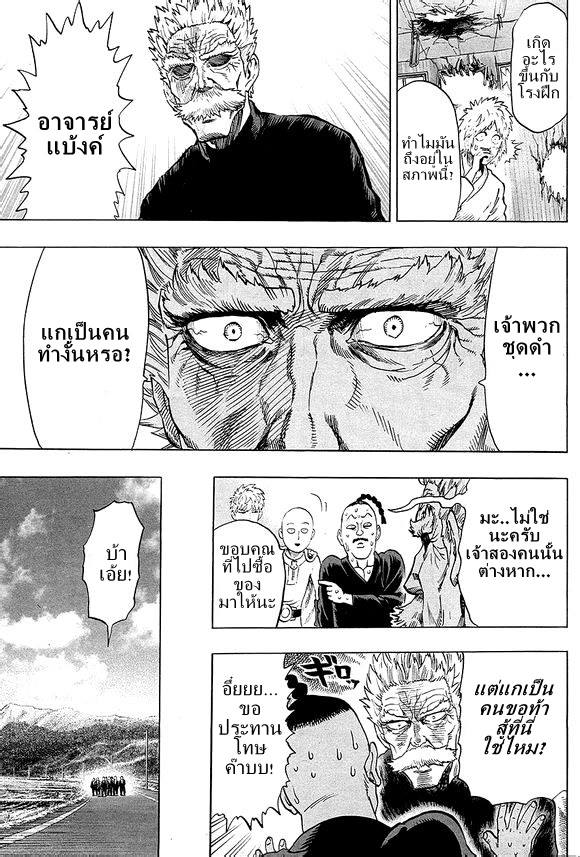 อ่าน One Punch-Man