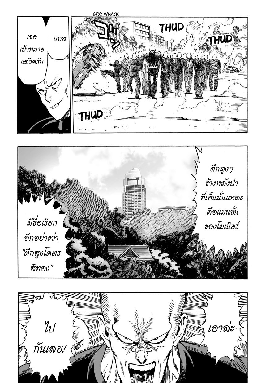 อ่าน One Punch-Man