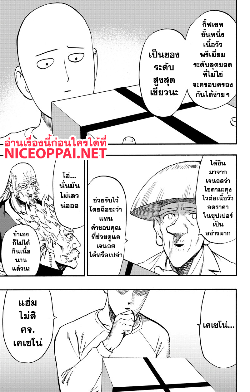 อ่าน One Punch-Man