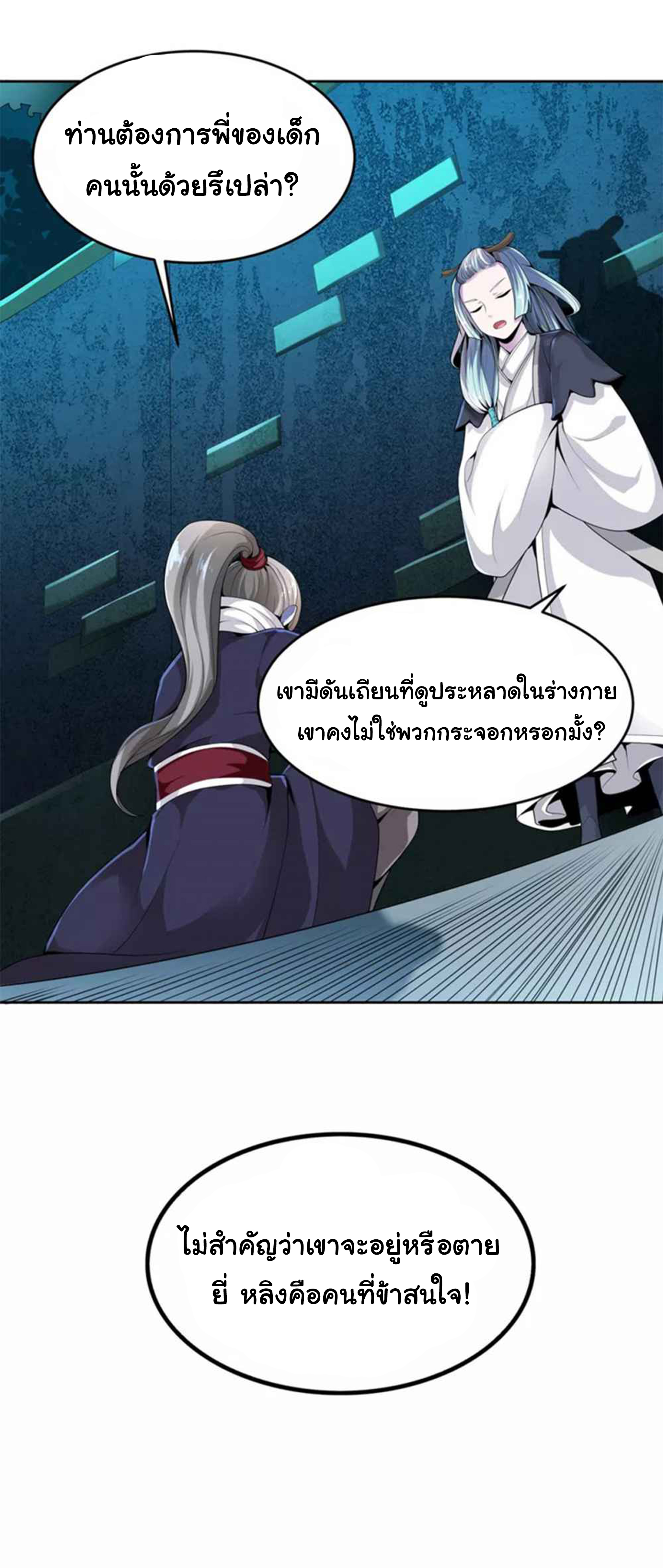 อ่าน One Sword Reigns Supreme