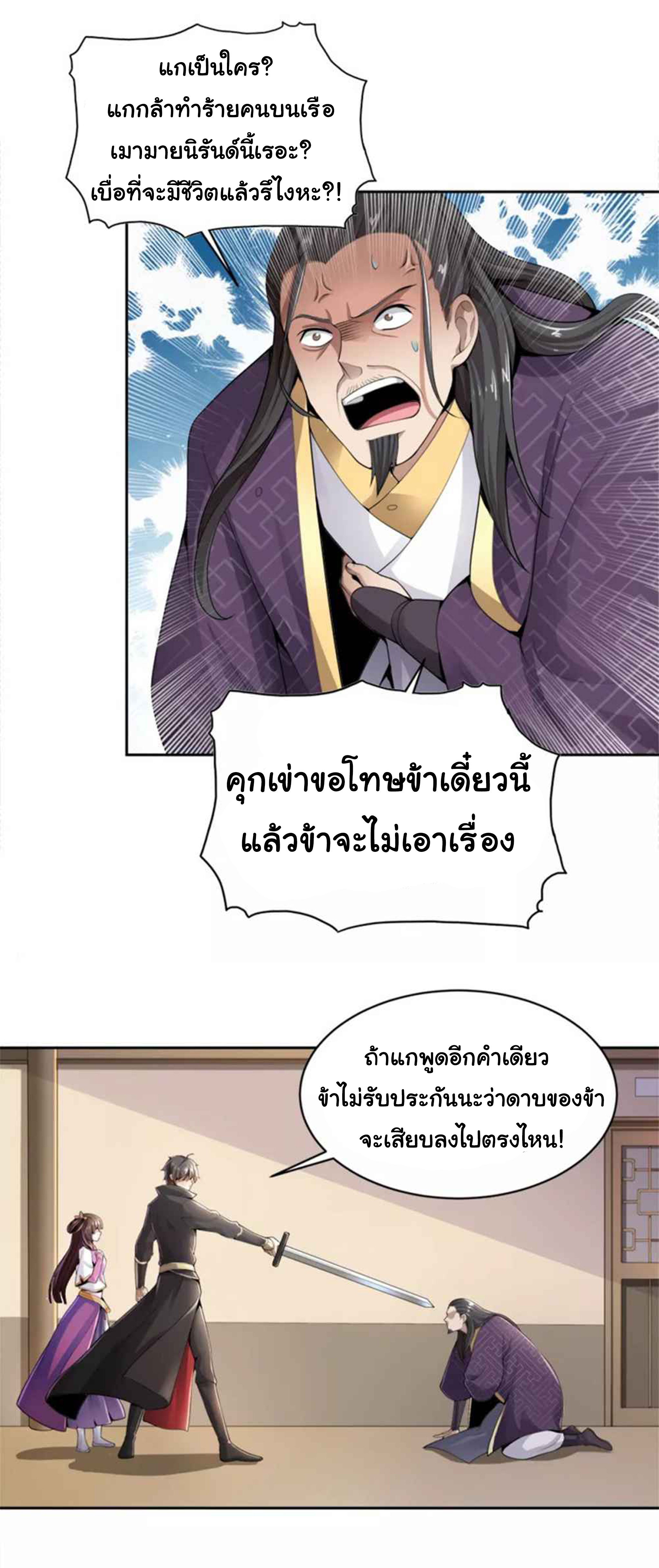 อ่าน One Sword Reigns Supreme