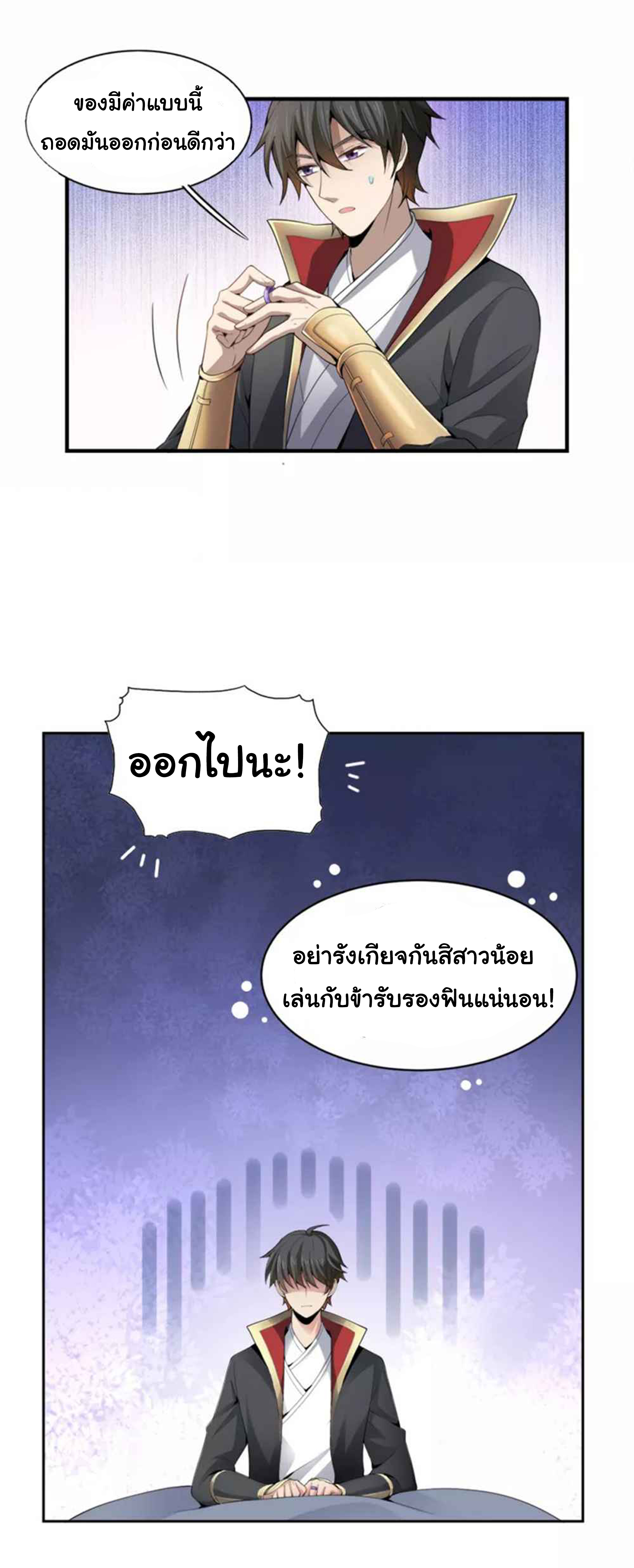 อ่าน One Sword Reigns Supreme