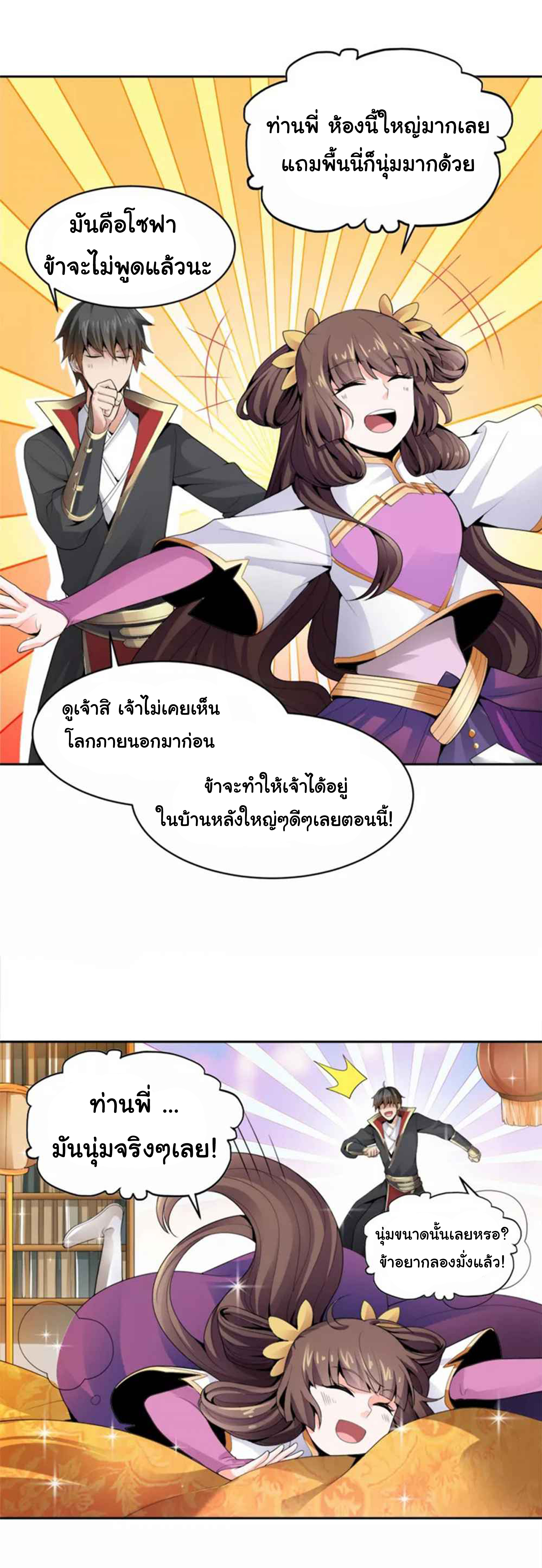 อ่าน One Sword Reigns Supreme