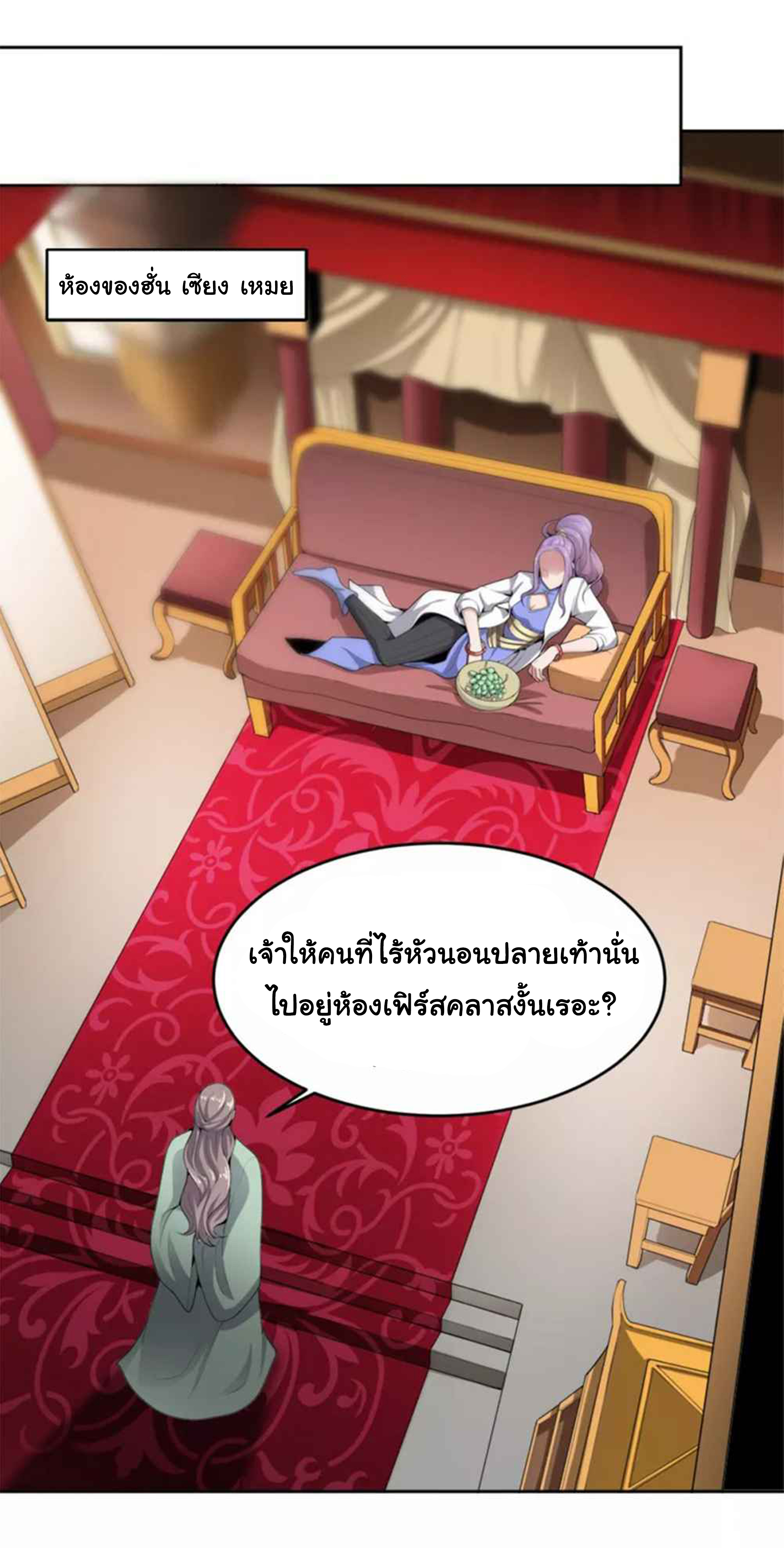 อ่าน One Sword Reigns Supreme