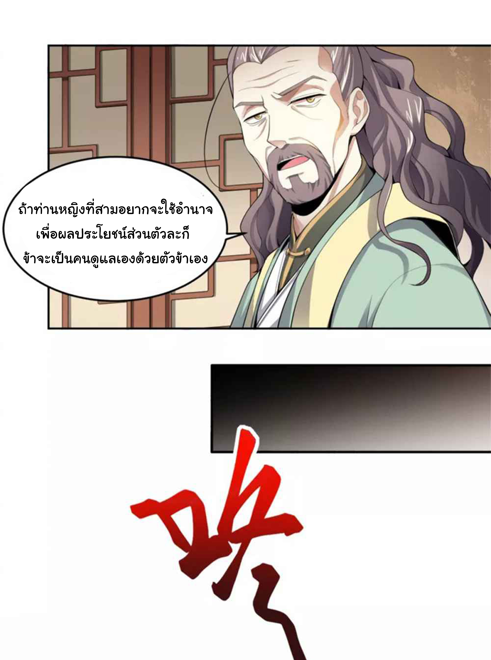 อ่าน One Sword Reigns Supreme