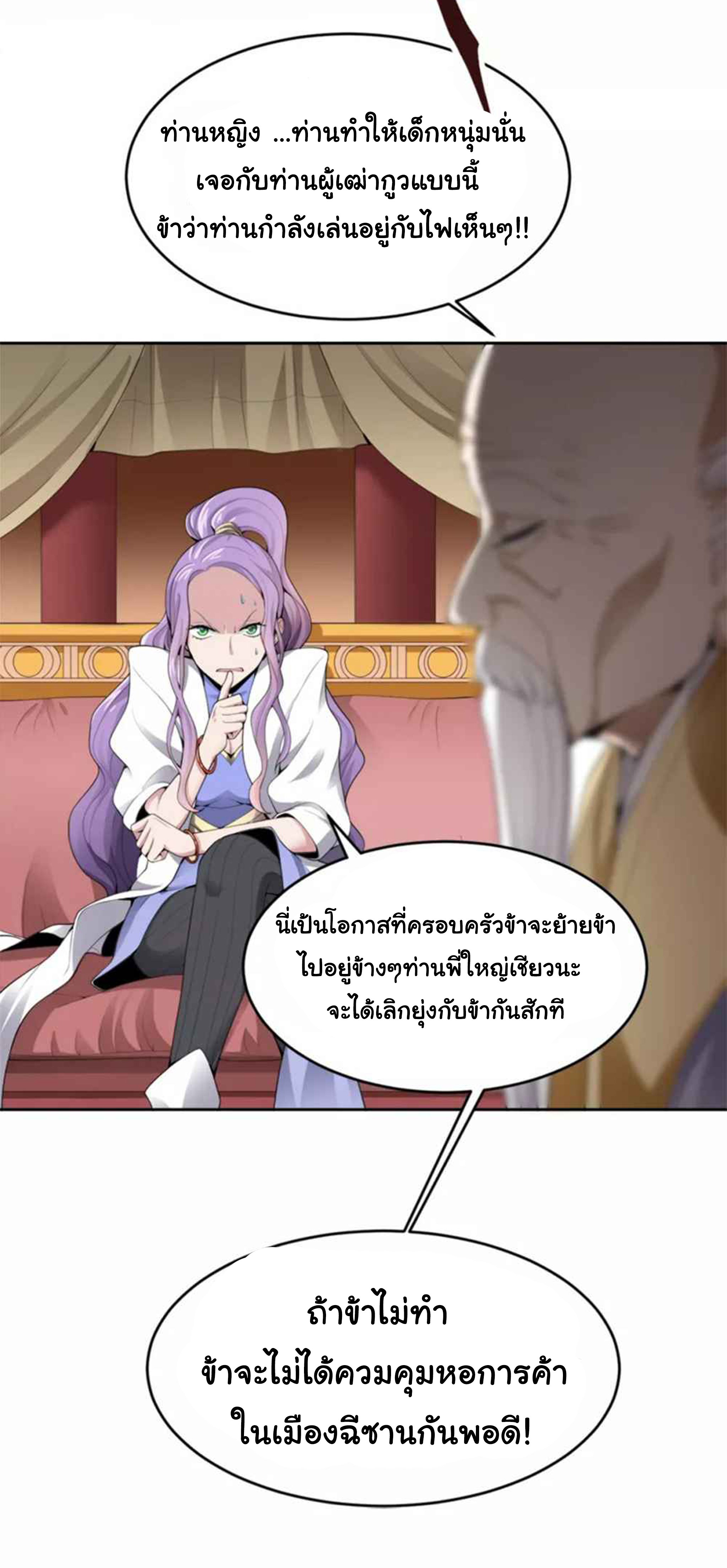 อ่าน One Sword Reigns Supreme