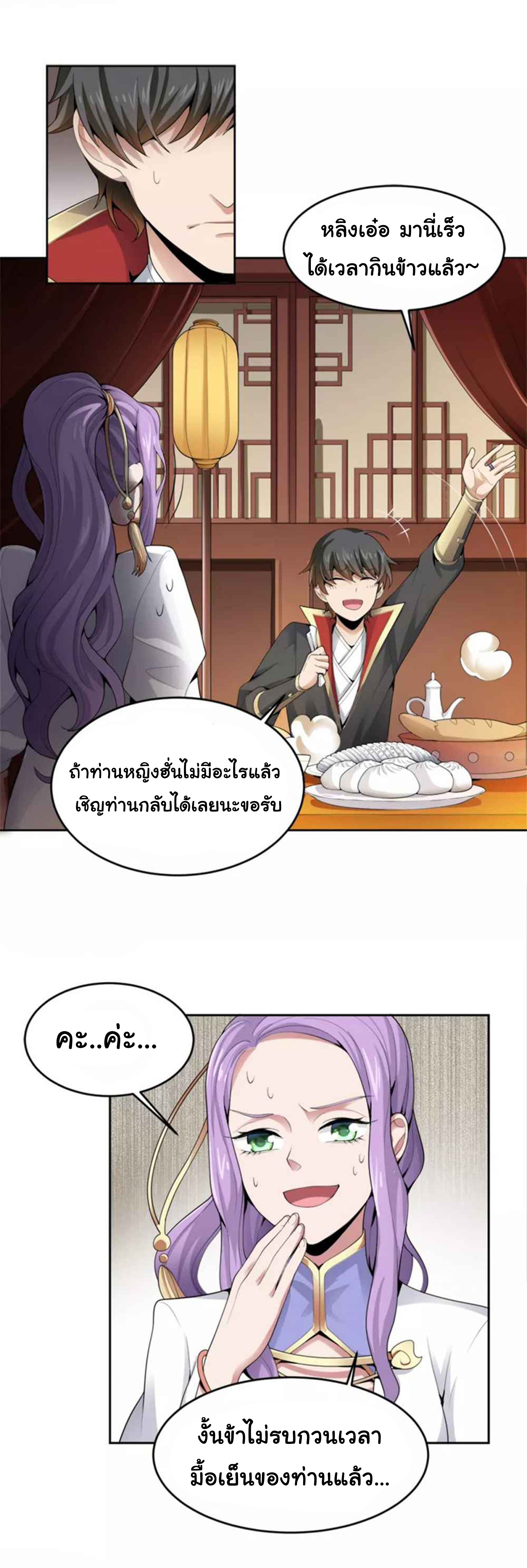 อ่าน One Sword Reigns Supreme