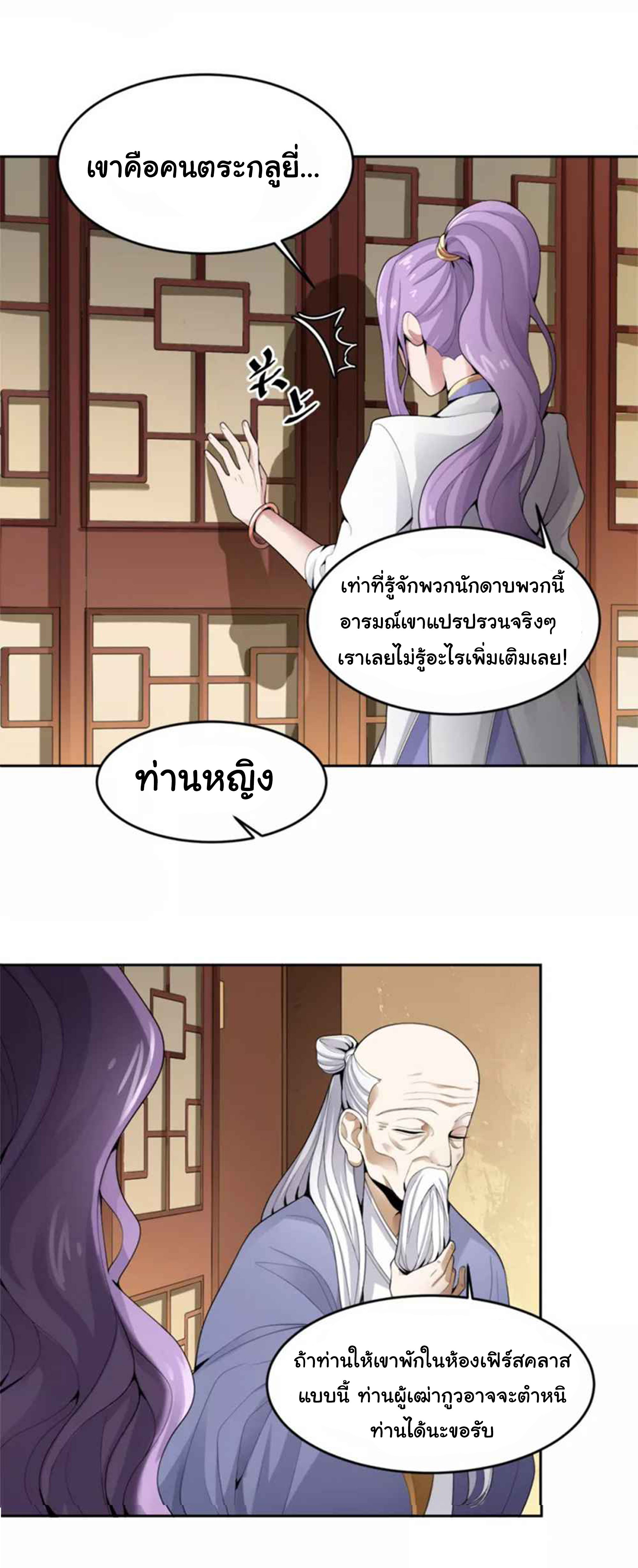 อ่าน One Sword Reigns Supreme