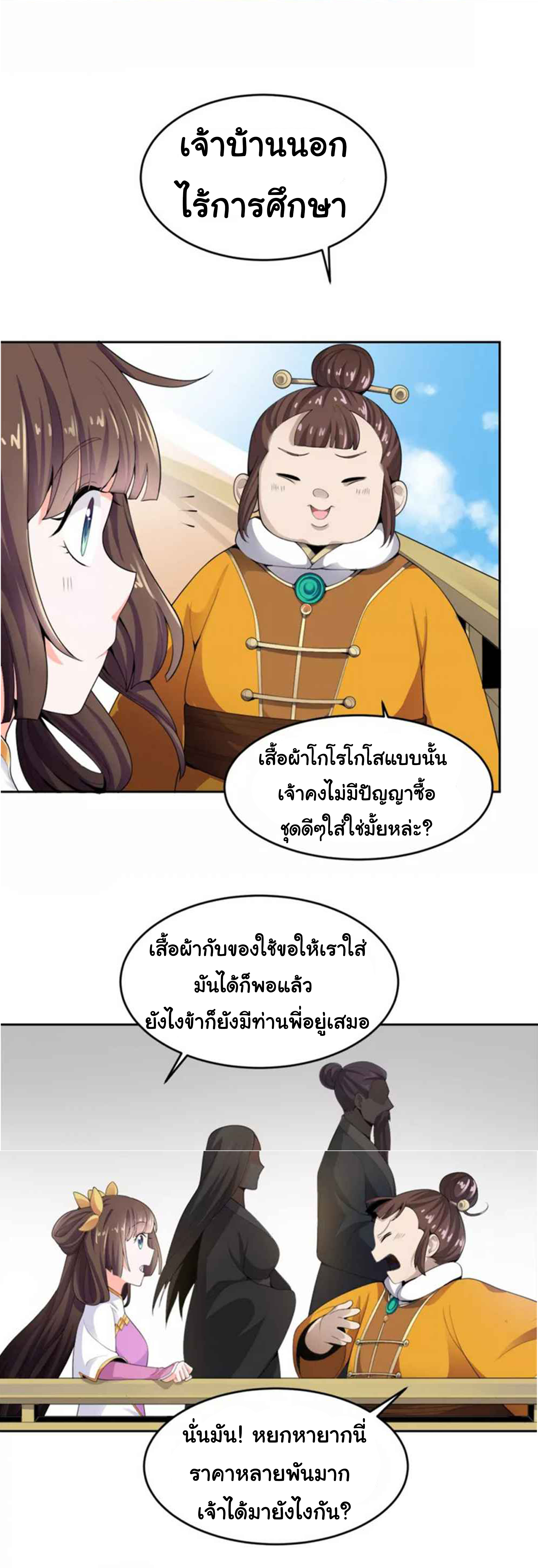 อ่าน One Sword Reigns Supreme