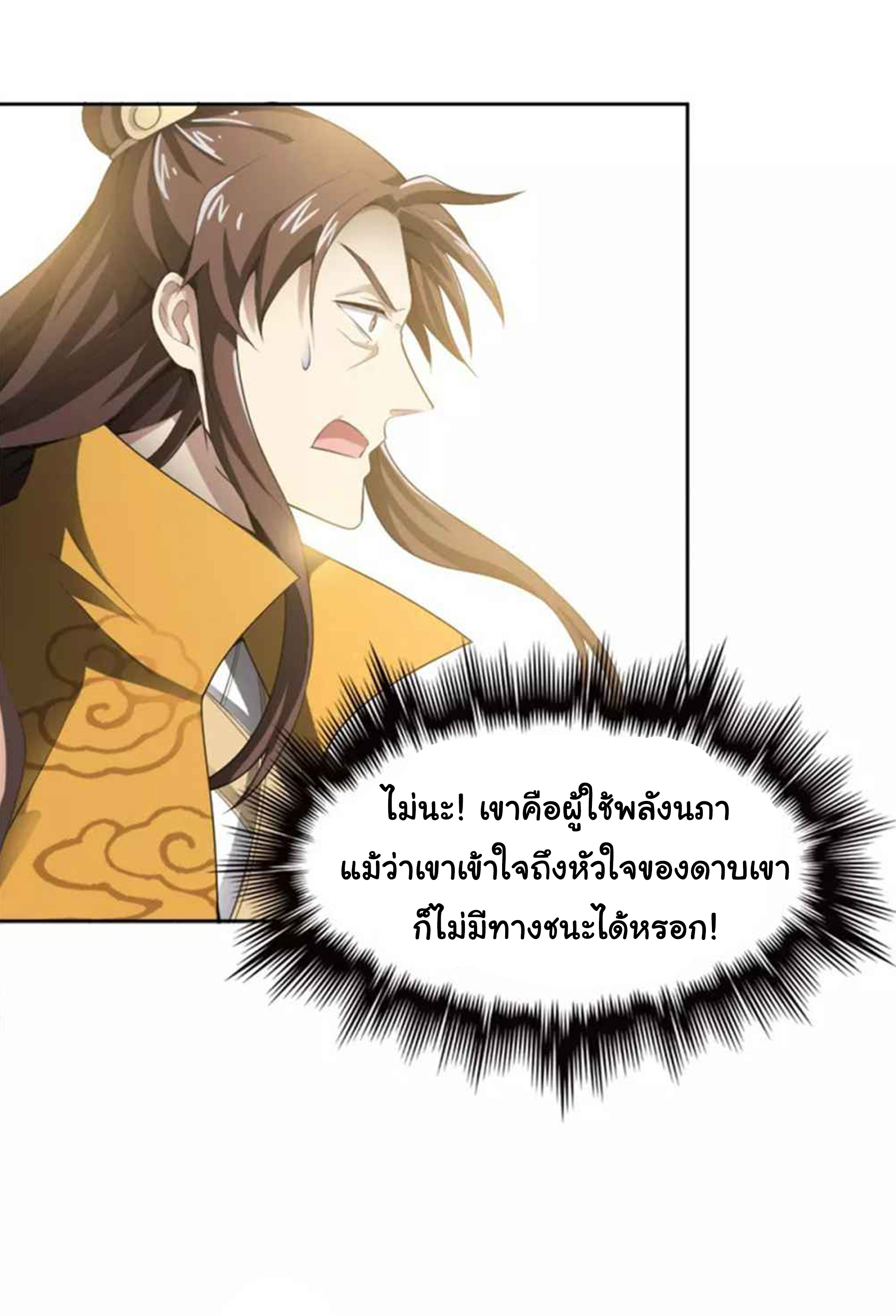 อ่าน One Sword Reigns Supreme